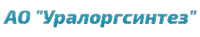 АО Уралоргсинтез